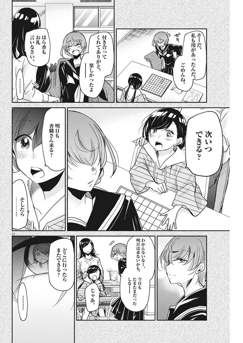 永世乙女の戦い方 第7話 - Page 12