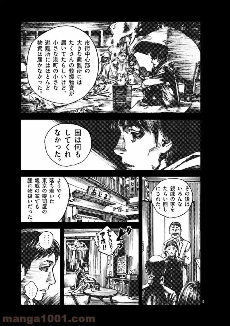 寿エンパイア 第32話 - Page 9