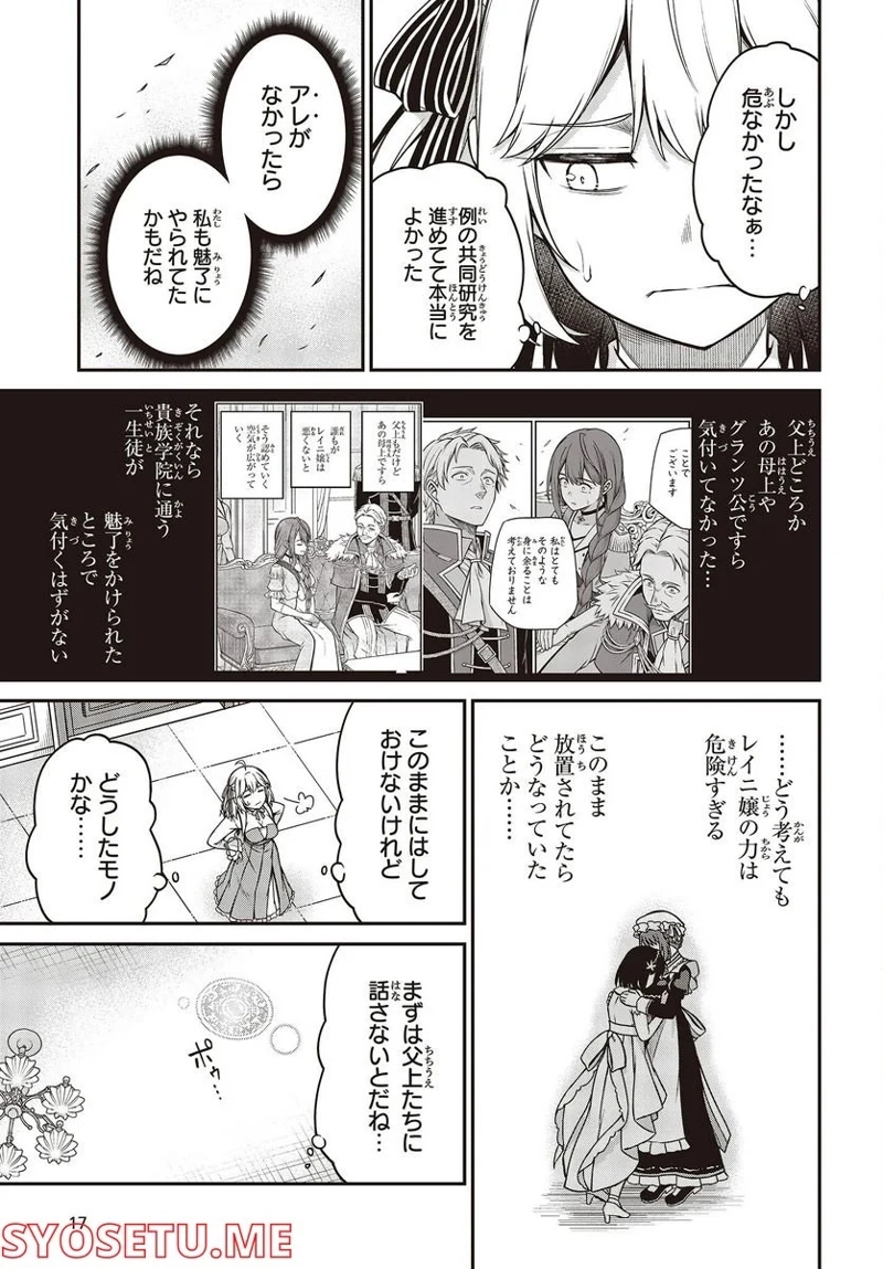 転生王女と天才令嬢の魔法革命 第24話 - Page 11