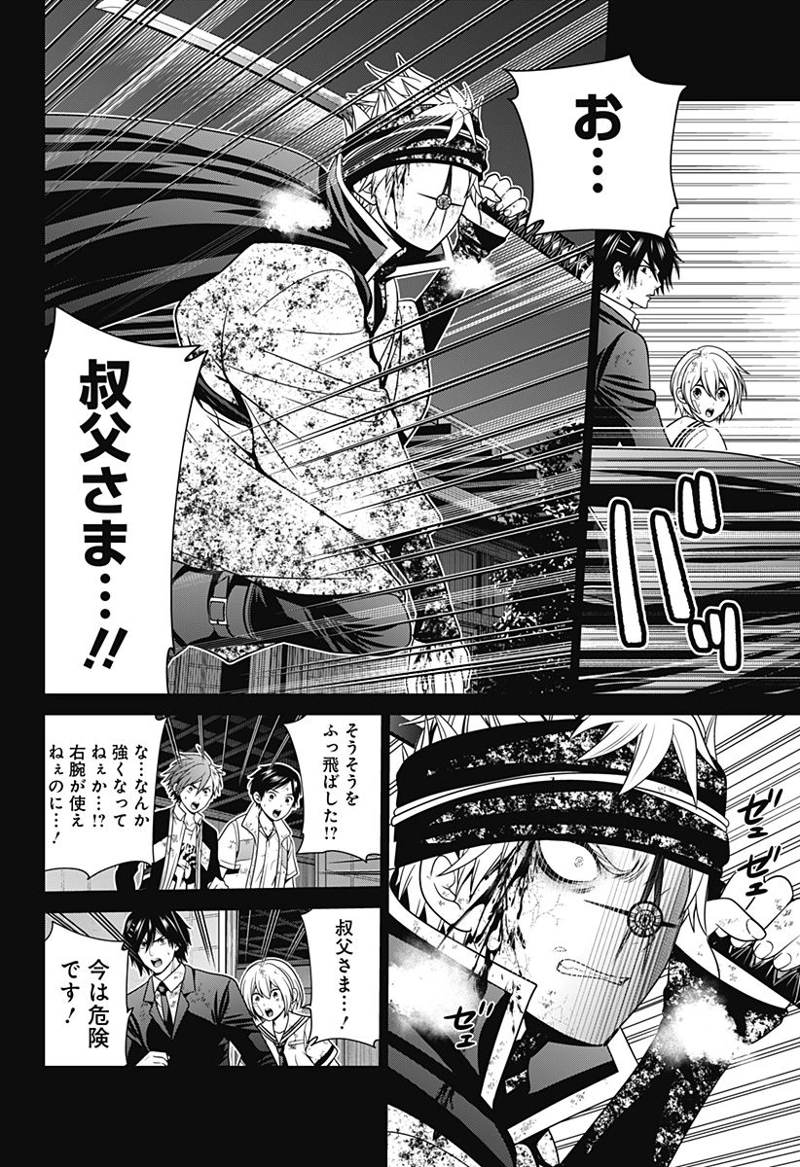深東京 第48話 - Page 10