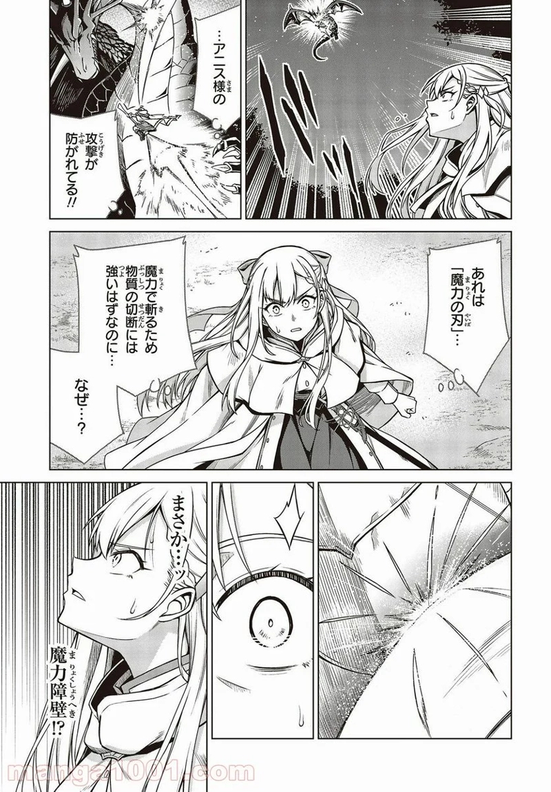 転生王女と天才令嬢の魔法革命 第13話 - Page 3