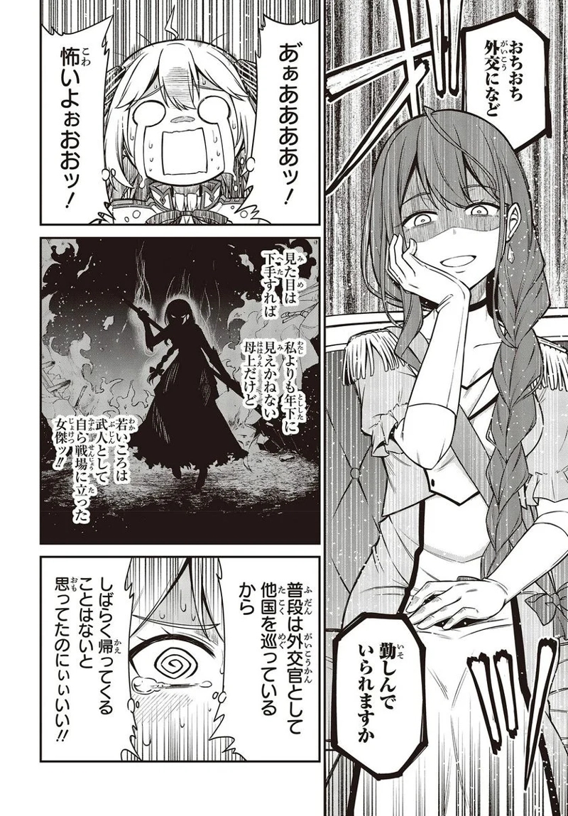 転生王女と天才令嬢の魔法革命 第20話 - Page 2