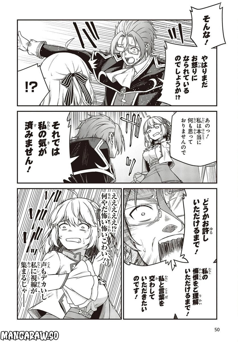 転生王女と天才令嬢の魔法革命 第29話 - Page 14