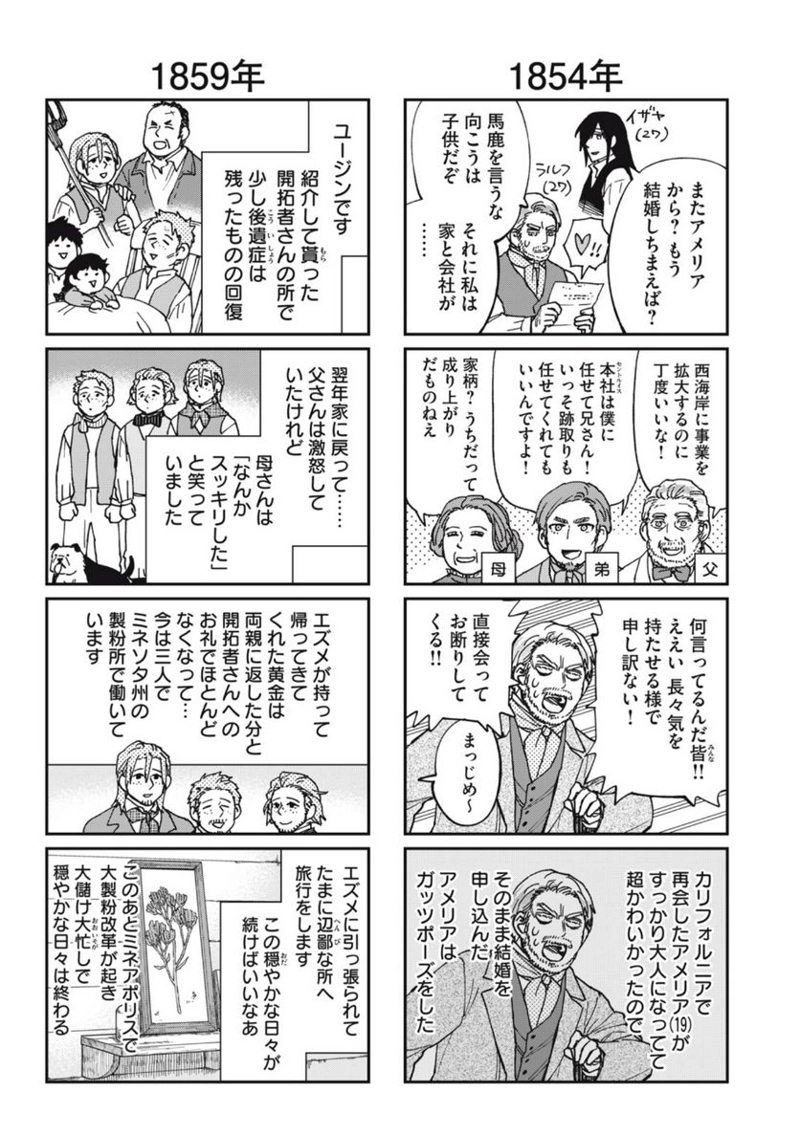 片喰と黄金 第68話 - Page 7