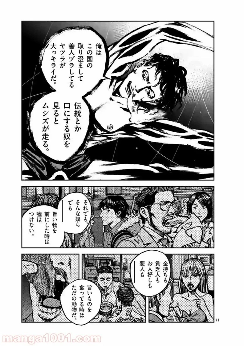 寿エンパイア 第32話 - Page 11