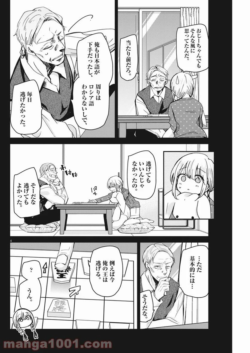 永世乙女の戦い方 第41話 - Page 4