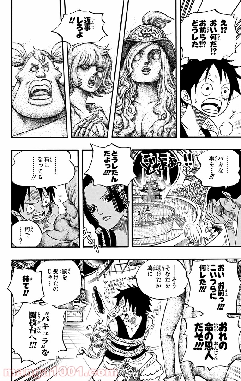 ワンピース 第518話 - Page 12