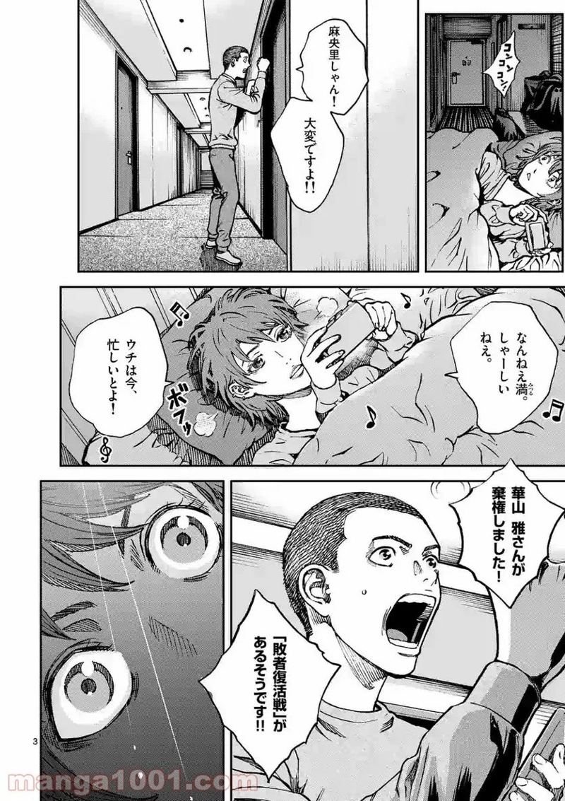 寿エンパイア 第84話 - Page 3