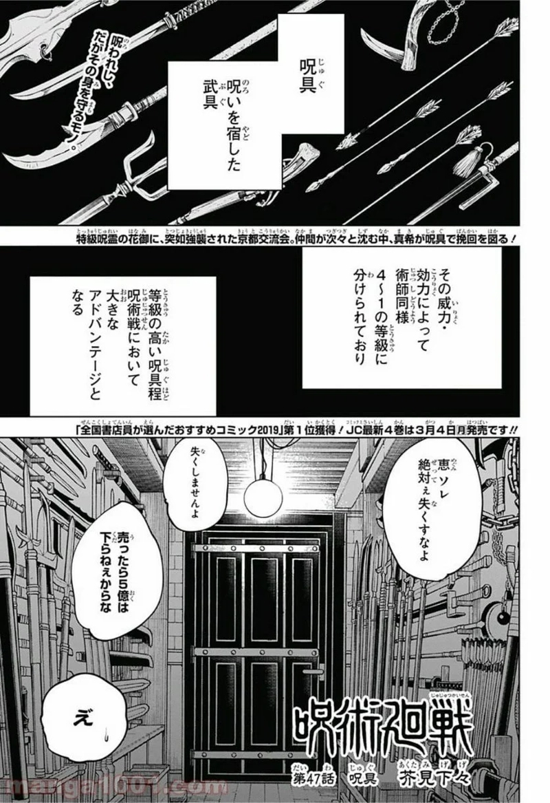 呪術廻戦 第47話 - Page 1