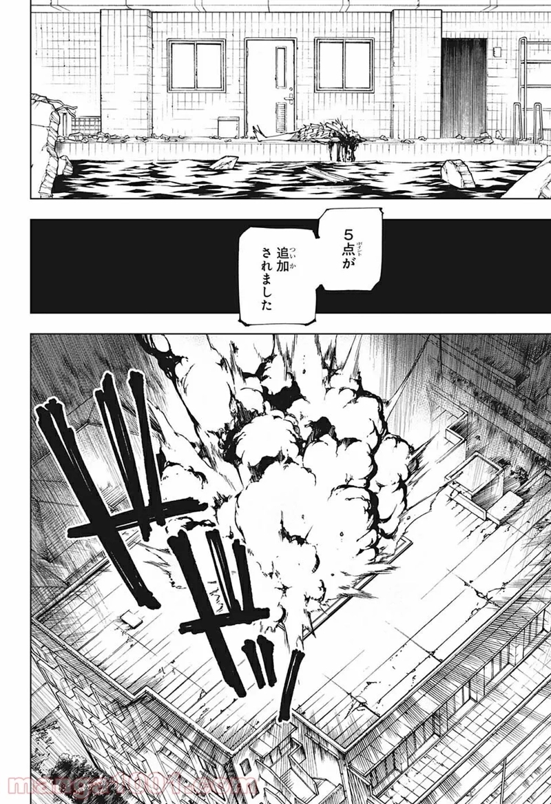 呪術廻戦 第173話 - Page 4