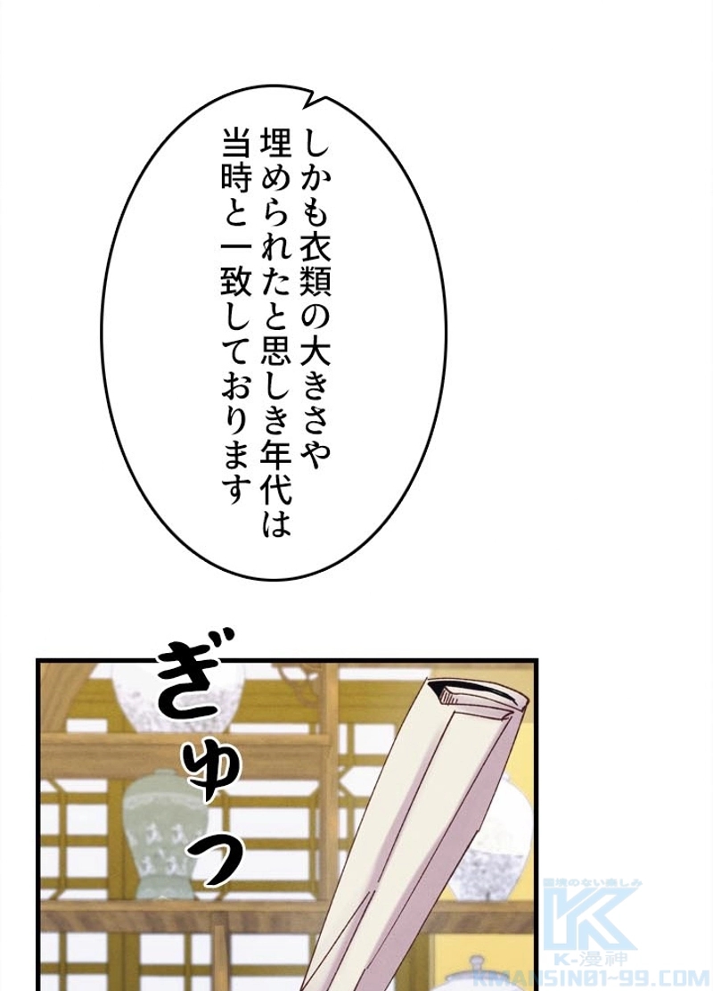 飛雷刀 第143話 - Page 73