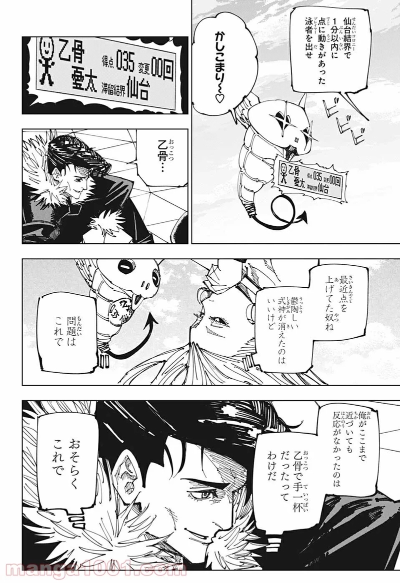 呪術廻戦 第174話 - Page 2