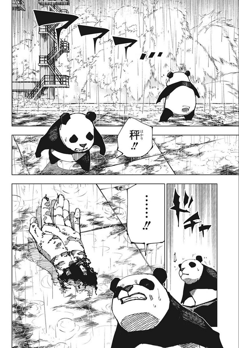 呪術廻戦 第190話 - Page 2