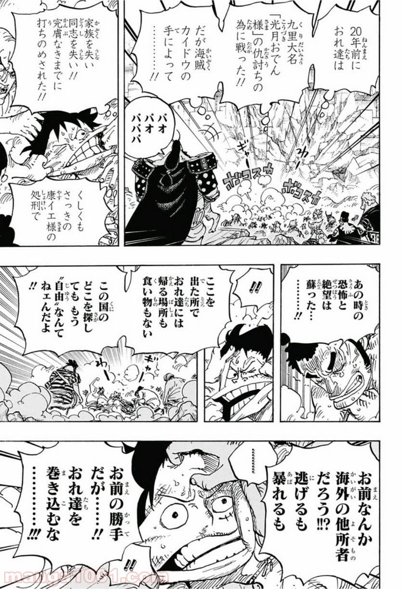 ワンピース 第948話 - Page 5