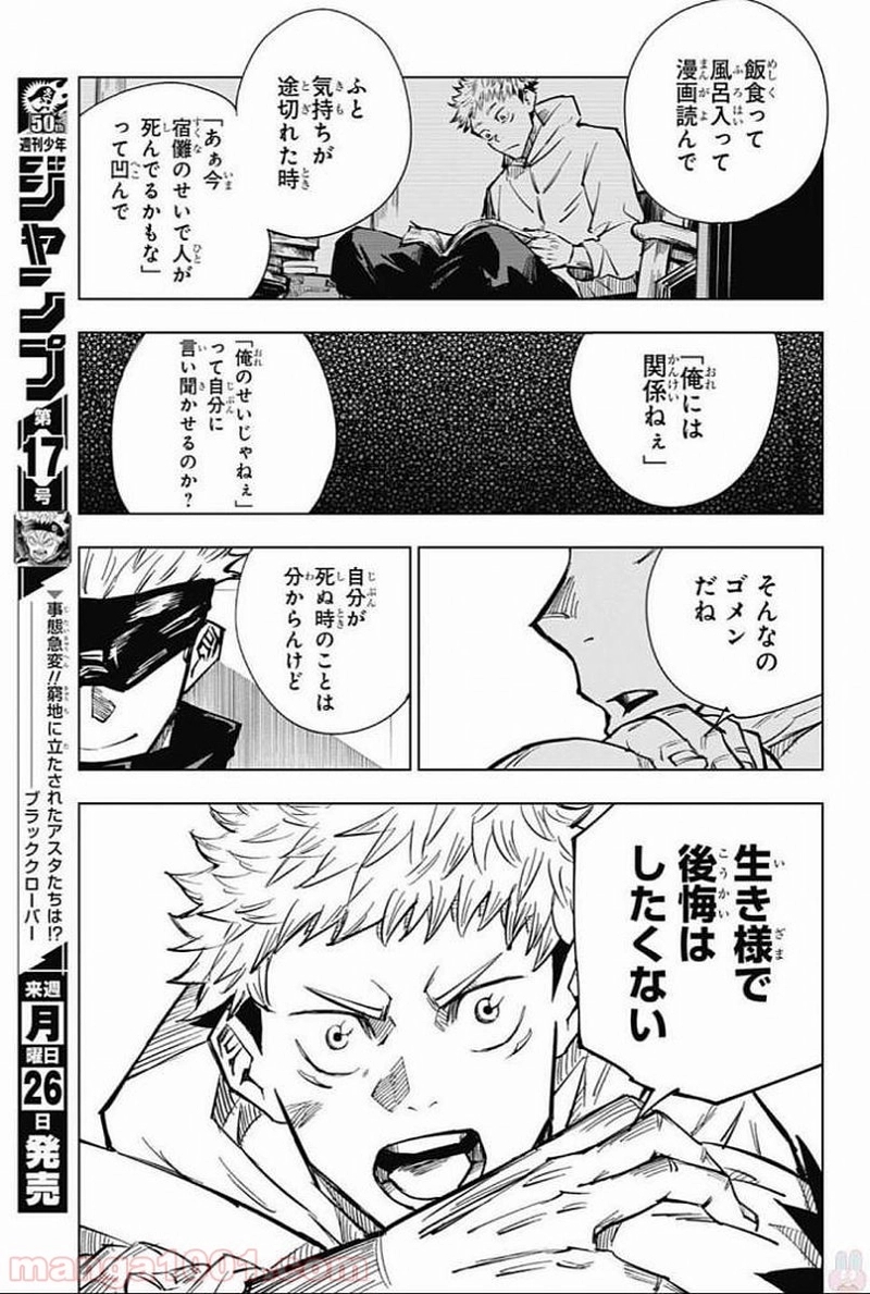 呪術廻戦 第3話 - Page 16