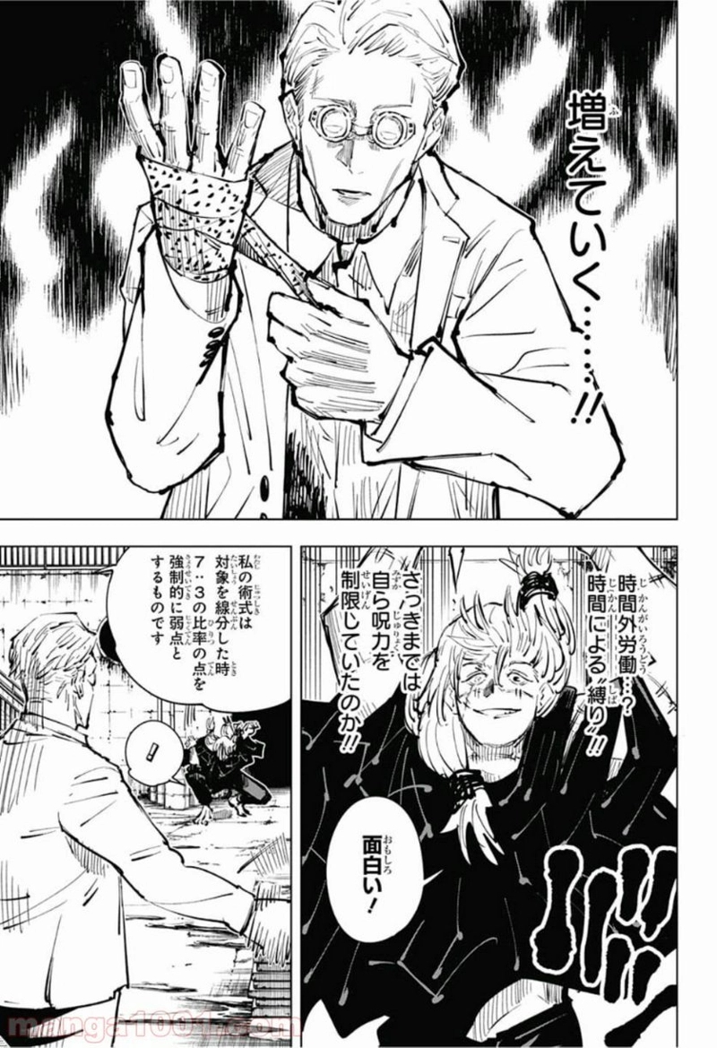 呪術廻戦 第23話 - Page 10