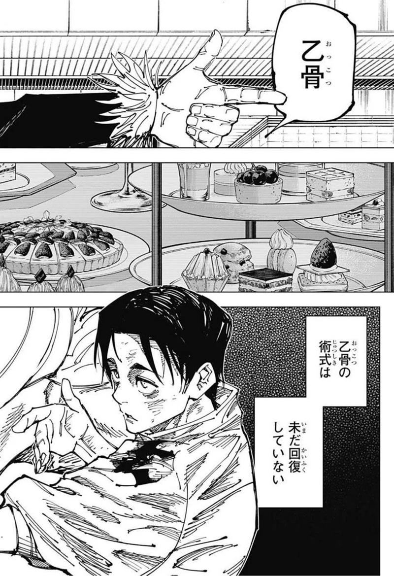 呪術廻戦 第179話 - Page 17