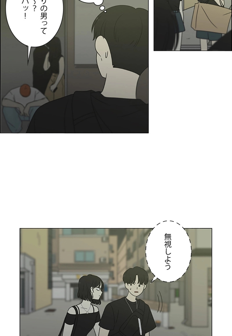 恋愛革命 第421話 - Page 75