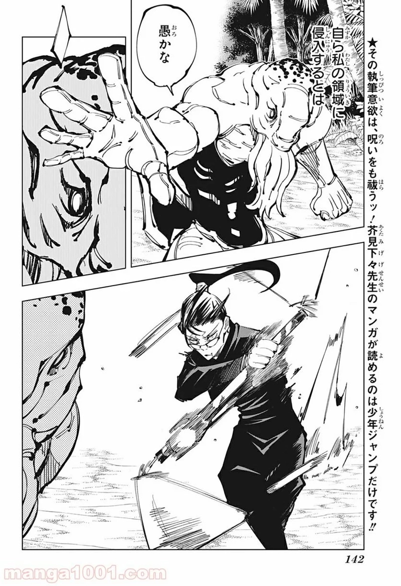 呪術廻戦 第109話 - Page 2
