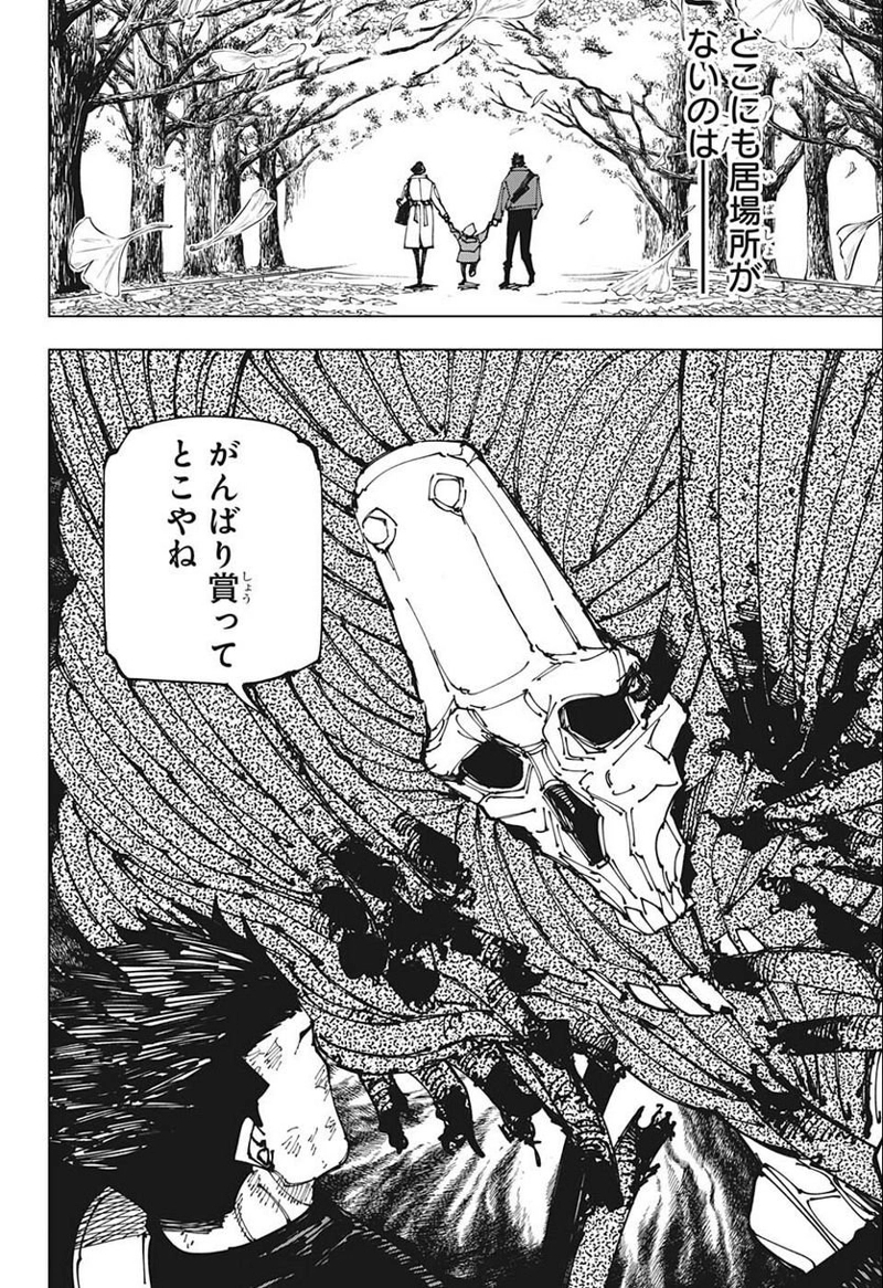 呪術廻戦 第194話 - Page 16