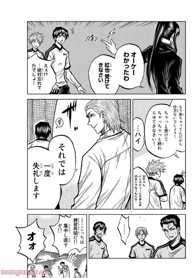 蒼く染めろ 第46話 - Page 7