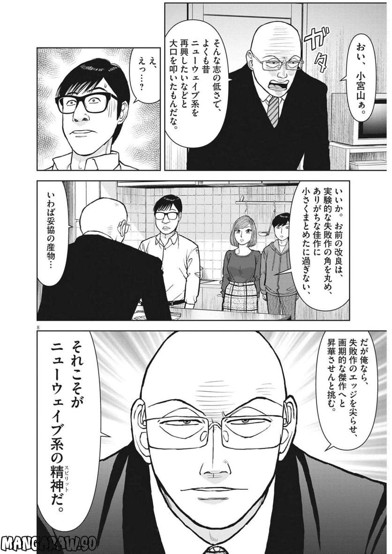 らーめん再遊記 第65話 - Page 8