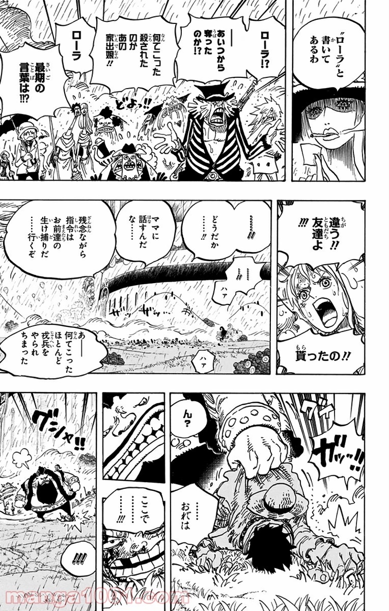 ワンピース 第846話 - Page 9