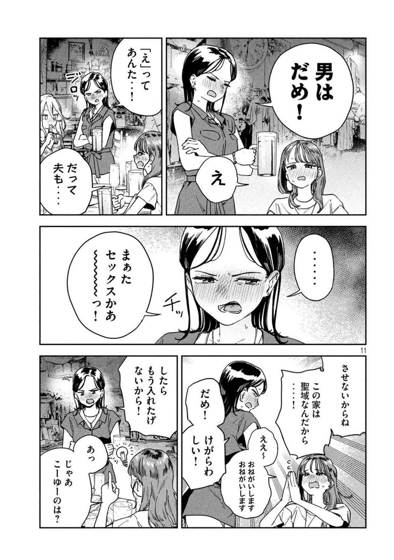 みょーちゃん先生はかく語りき 第20話 - Page 11