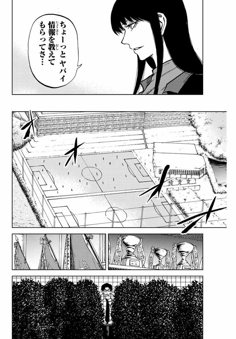 蒼く染めろ 第19話 - Page 8