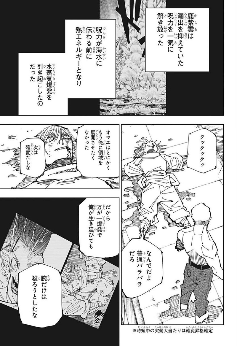 呪術廻戦 第190話 - Page 5