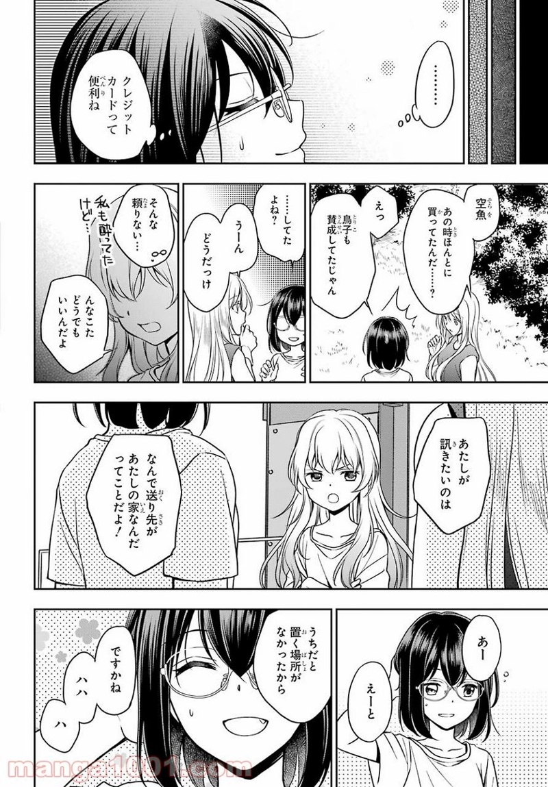 裏世界ピクニック 第38話 - Page 16