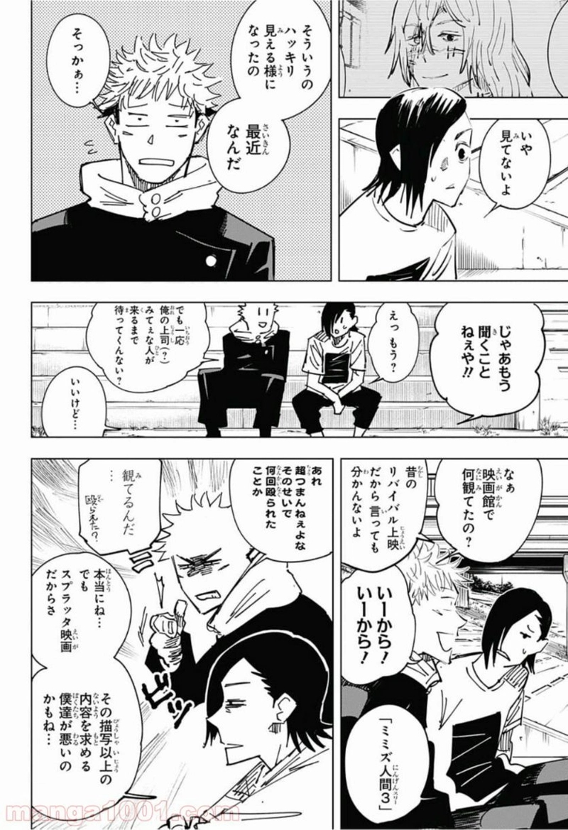 呪術廻戦 第23話 - Page 19
