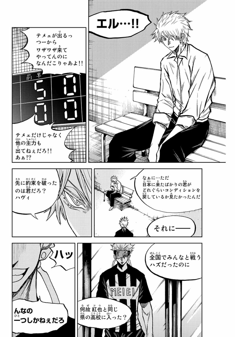 蒼く染めろ 第19話 - Page 14