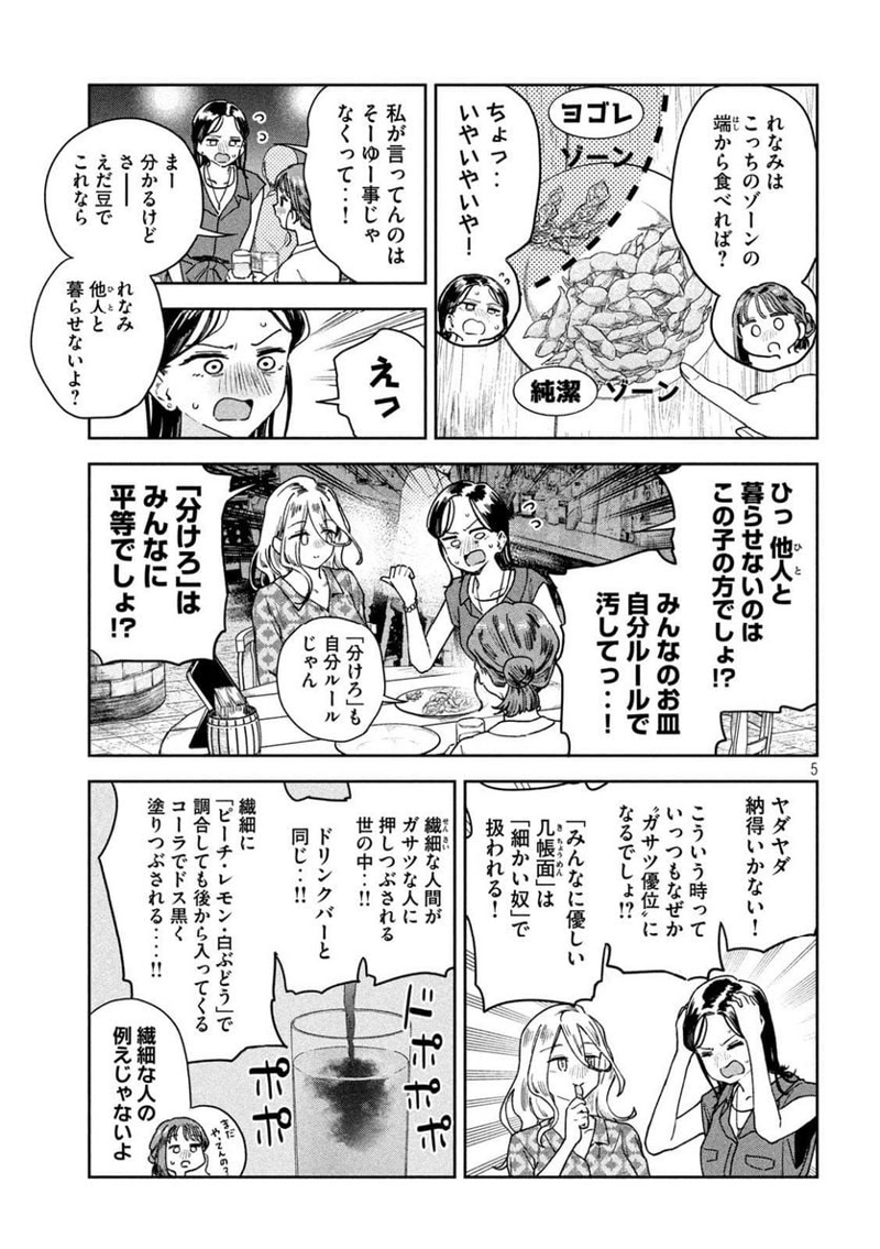 みょーちゃん先生はかく語りき 第20話 - Page 5