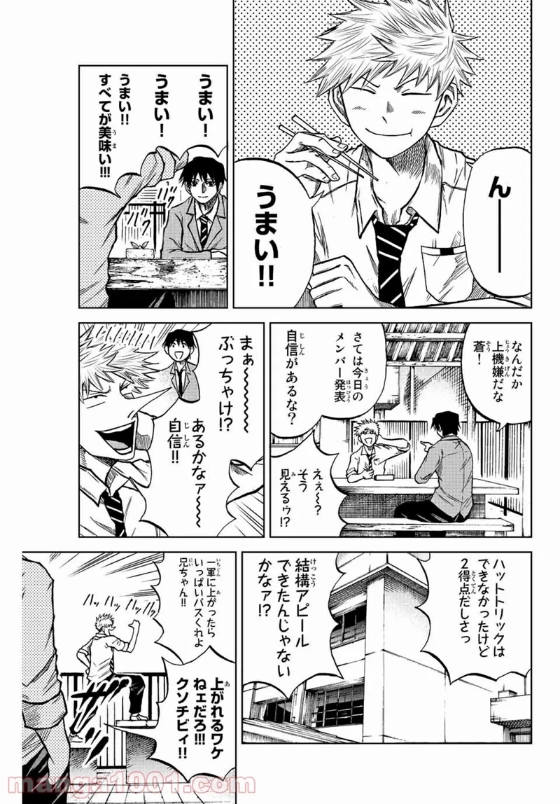 蒼く染めろ 第16話 - Page 9