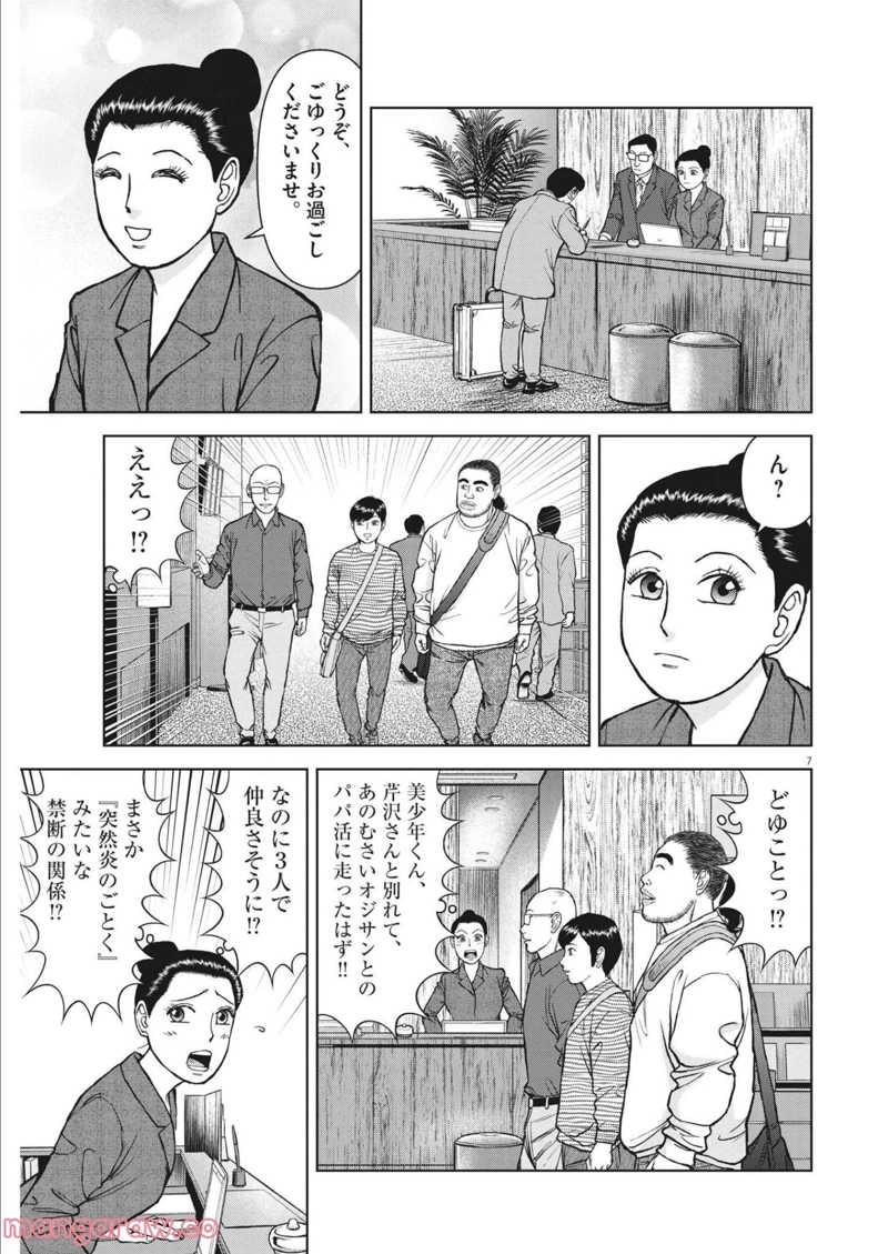 らーめん再遊記 第48話 - Page 7
