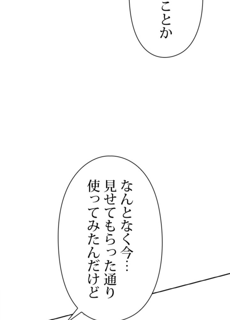 勇者高校ダンジョン攻略科 第31話 - Page 36