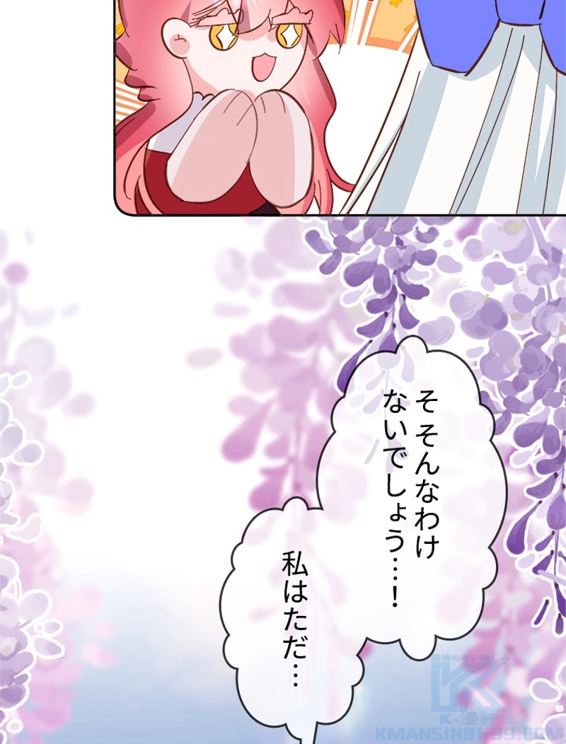 悪役王女 第12話 - Page 46