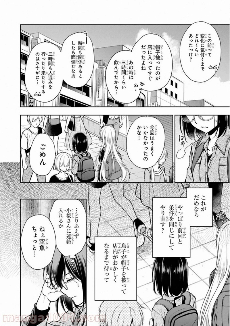 裏世界ピクニック 第26話 - Page 2