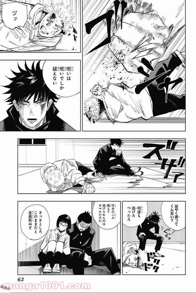 呪術廻戦 第1話 - Page 46
