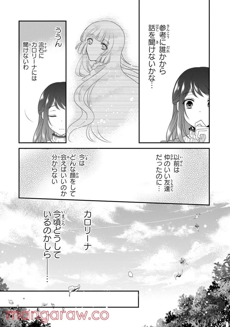 亡霊魔道士の拾い上げ花嫁 第10話 - Page 8