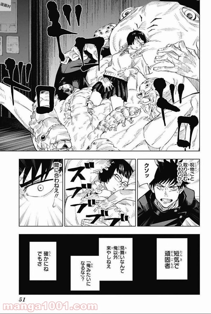 呪術廻戦 第1話 - Page 34