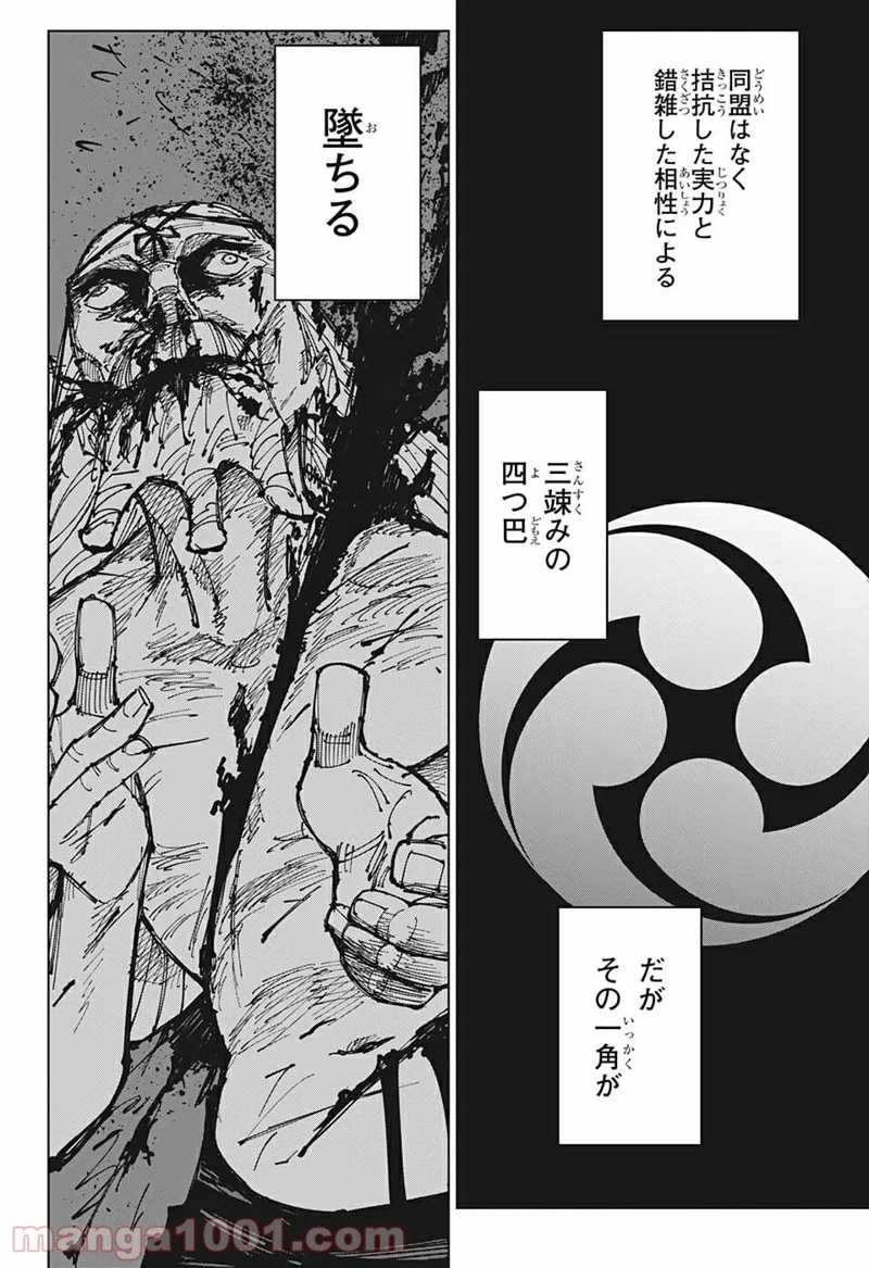呪術廻戦 第173話 - Page 18