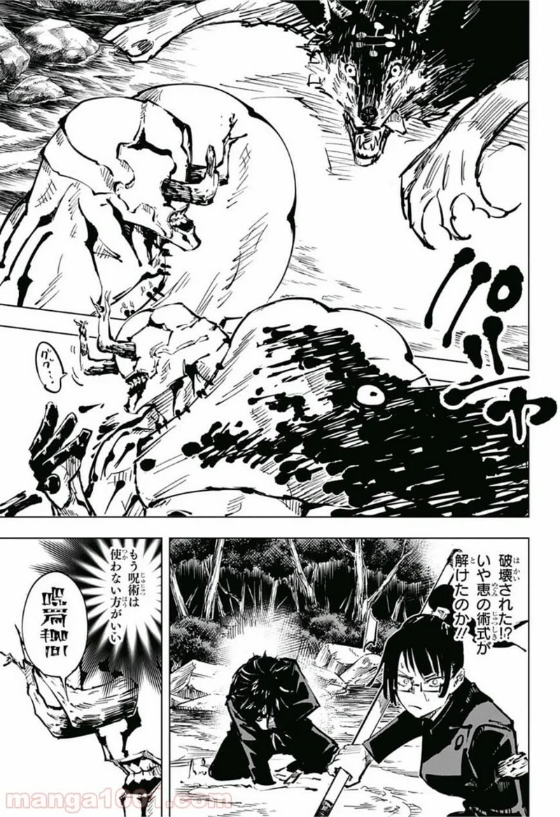 呪術廻戦 第47話 - Page 13