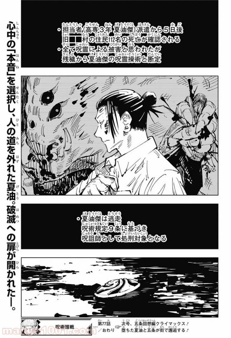 呪術廻戦 第77話 - Page 21