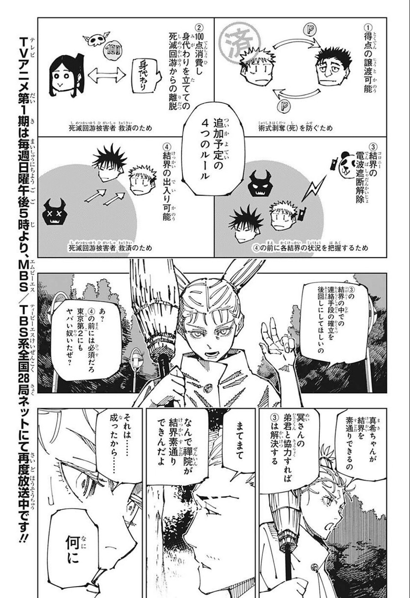 呪術廻戦 第190話 - Page 13