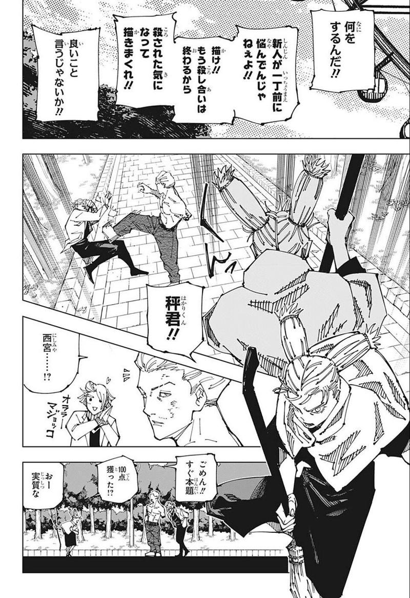 呪術廻戦 第190話 - Page 12