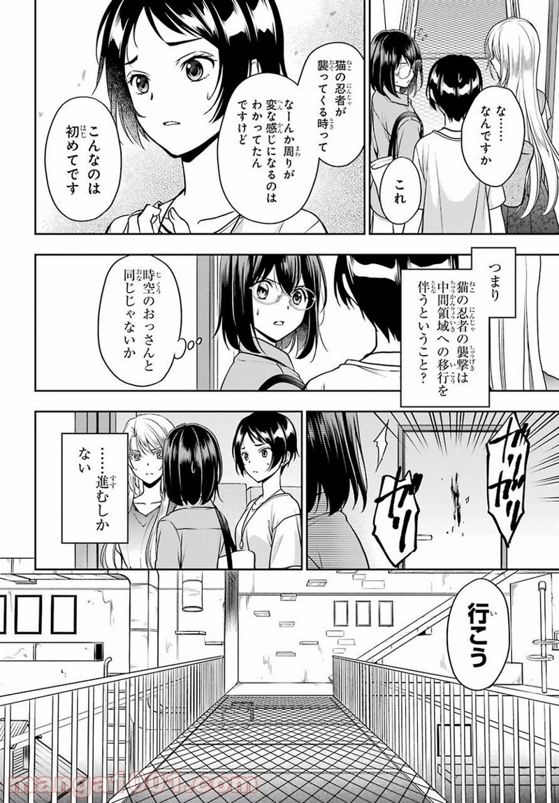 裏世界ピクニック 第40話 - Page 14