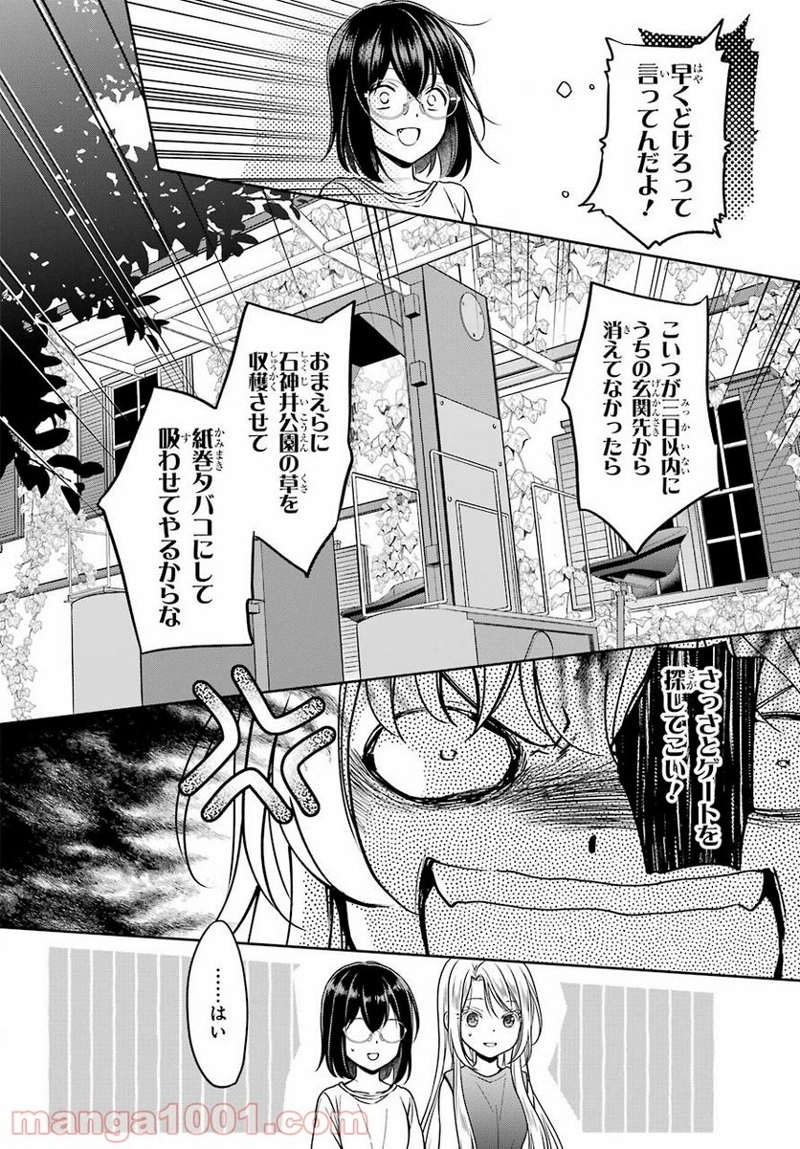 裏世界ピクニック 第38話 - Page 18