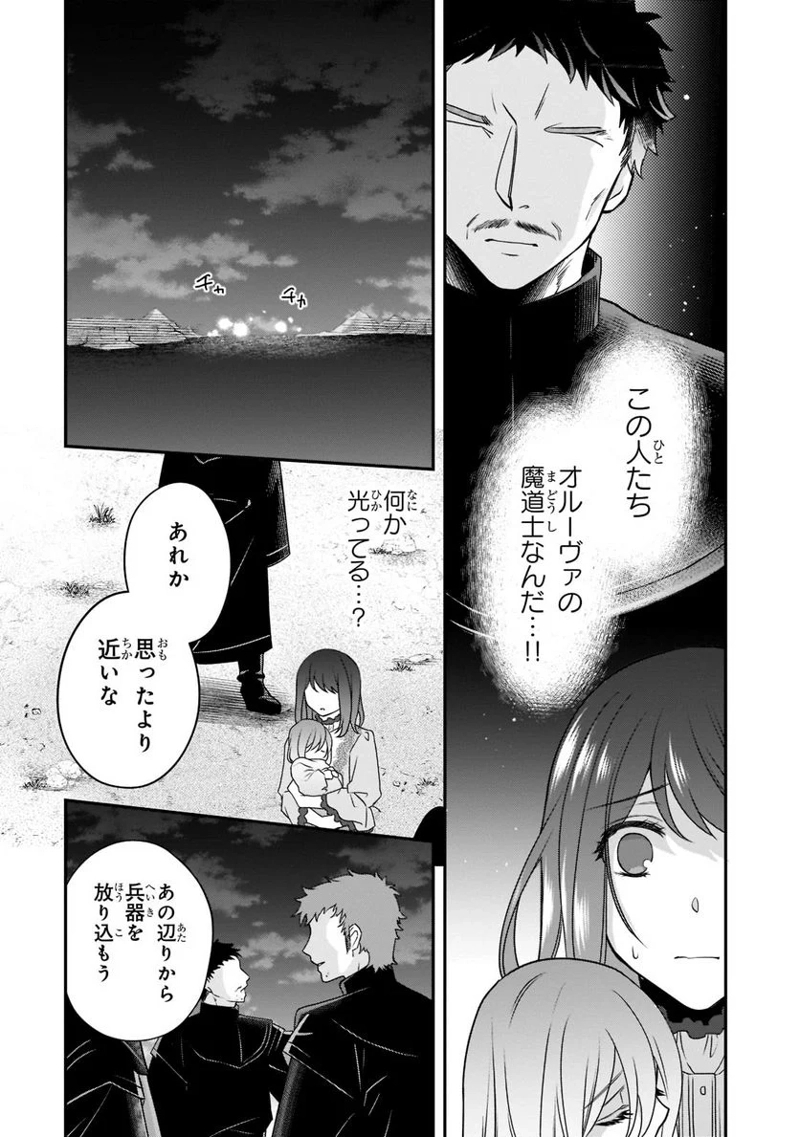 亡霊魔道士の拾い上げ花嫁 第12話 - Page 22